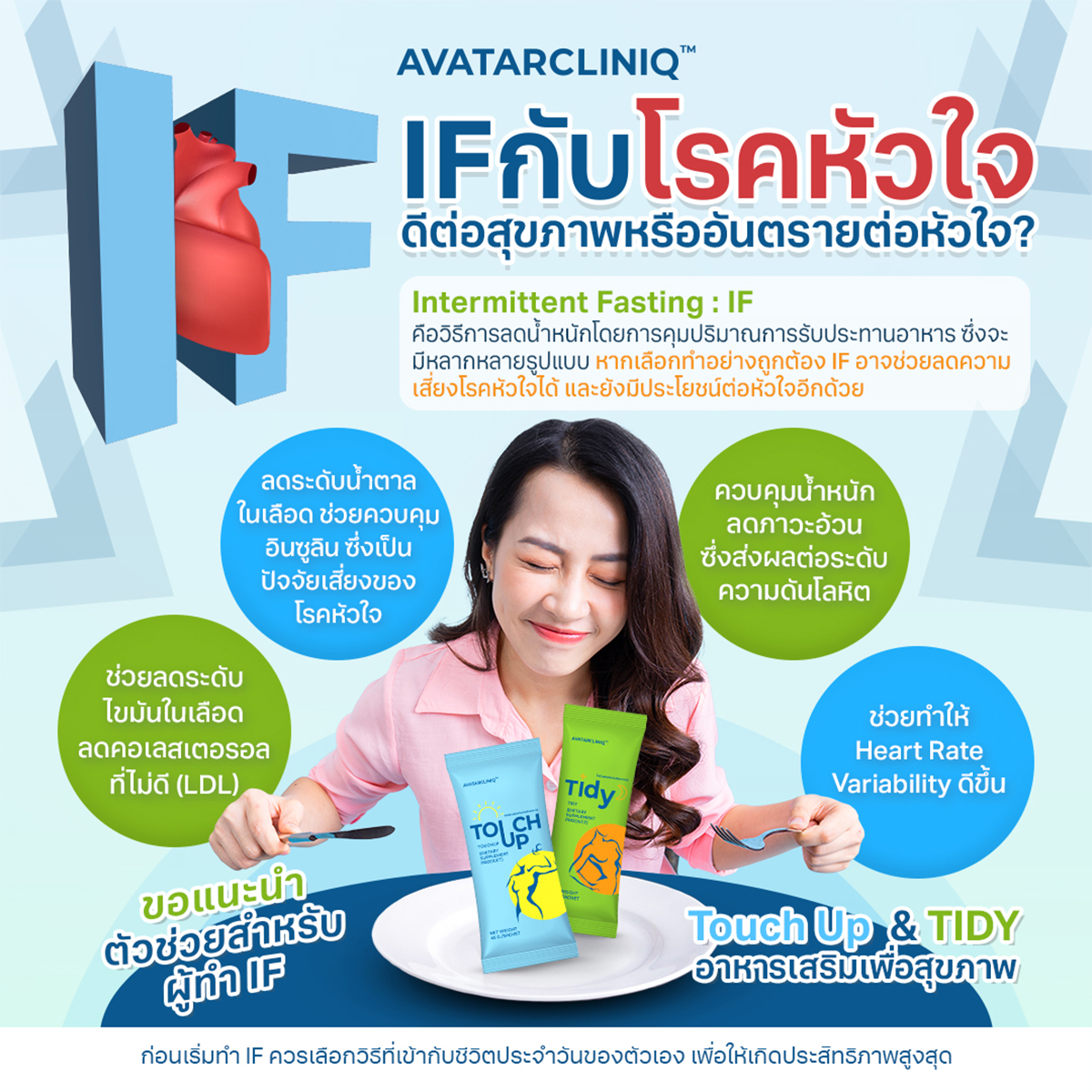 การทำ IF ดีต่อ(หัว)ใจ...จริงหรือ ?