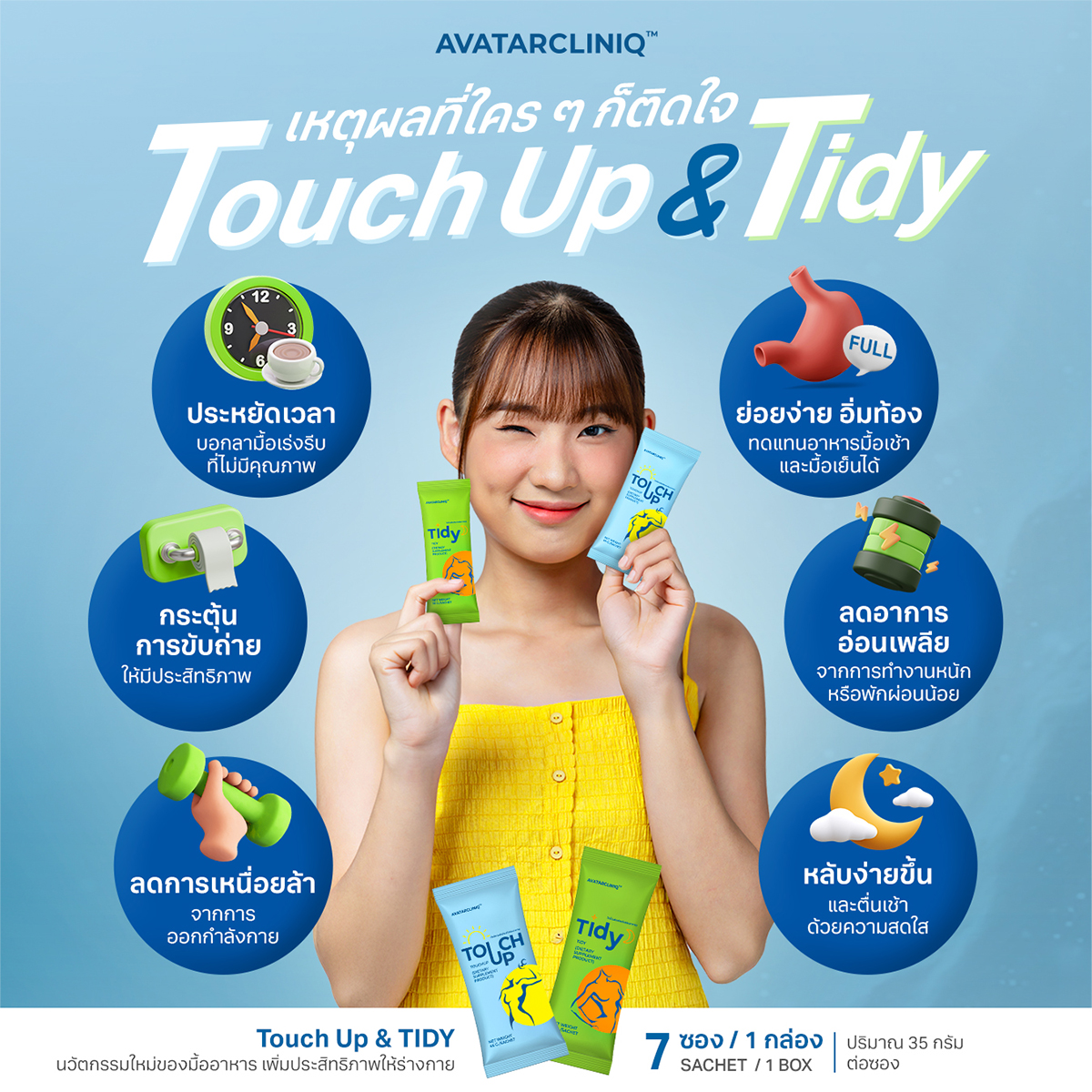 Touch Up & TIDY เป็นตำรับอาหารเพื่อทดแทนหรือเสริมอาหารมื้อเช้า และมื้อเย็น อุดมไปด้วยส่วนผสมอันทรงคุณค่าจากสารสกัดธรรมชาติมากมาย